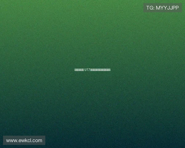 沙特逆转泰国 U17国少提前一轮出局无缘世少赛 沙特逆转泰国 U17国少提前一轮出局无缘世少赛